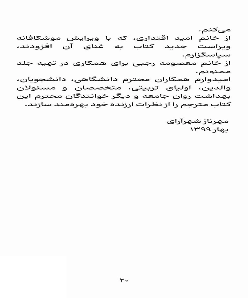 رشد و افزایش عزت نفس - نمونه چهارم - جزیره کتاب های الکترونیکی